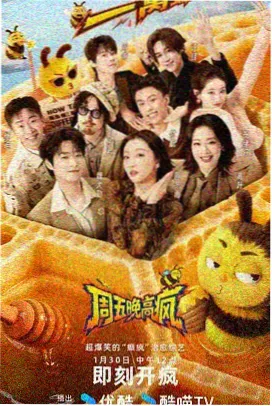 一年一度喜剧大赛 免费在线看综艺